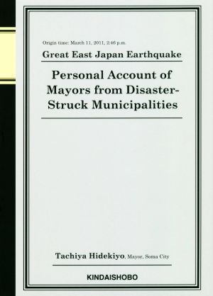 英文 Personal Account of Mayors from Disaster-Struck Municipalities 東日本大震災震災市長の手記 平成23年3月11日14時46分発生