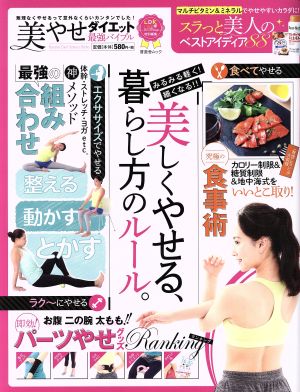 美やせダイエット最強バイブル LDK特別編集 晋遊舎ムック