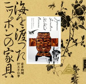 海を渡ったニッポンの家具 LIXIL BOOKLET