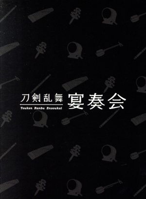『刀剣乱舞』宴奏会 ディレクターズカット(Blu-ray Disc)