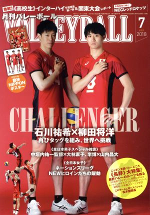 VOLLEYBALL(2018年7月号) 月刊誌