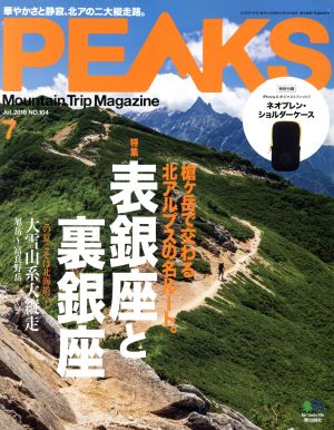 PEAKS(2018年7月号) 月刊誌