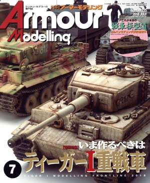 Armour Modelling(2018年7月号) 月刊誌