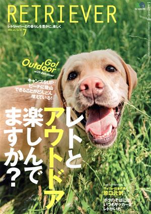 RETRIEVER(Vol.92 2018年7月号) 季刊誌