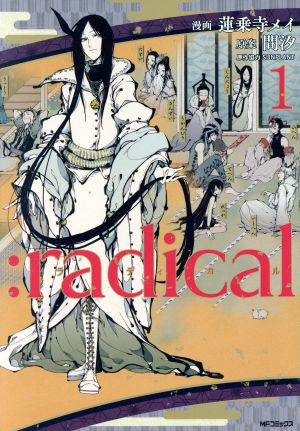 :radical(1) MFCジーン