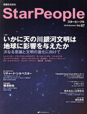 StarPeople(Vol.67) いかに天の川銀河文明は地球に影響を与えたか