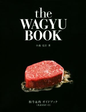the WAGYU BOOK和牛&肉 ガイドブック《英語対訳つき》