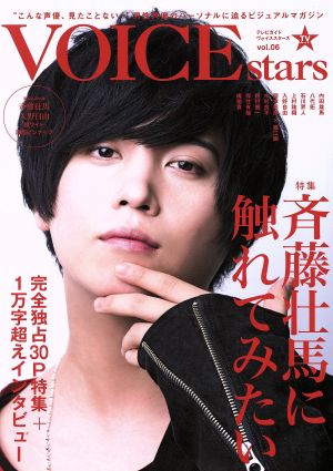 TVガイドVOICE stars(vol.06) TOKYO NEWS MOOK