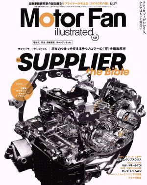 Motor Fan illustrated(Vol.141) サプライヤー・ザ・バイブル モーターファン別冊