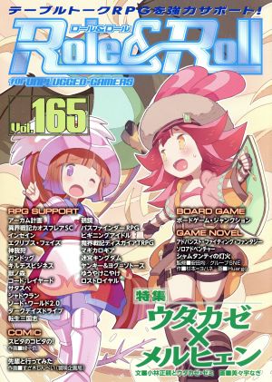 Role&Roll(Vol.165) 特集 ウタカゼ×メルヒェン