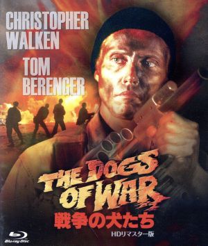 戦争の犬たち -HDリマスター版-(Blu-ray Disc)