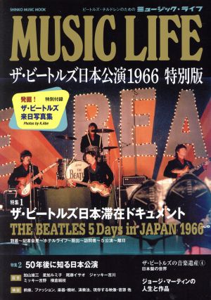 MUSIC LIFE ザ・ビートルズ日本公演1966 特別版 SHINKO MUSIC MOOK