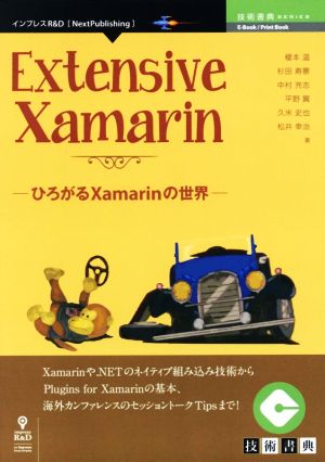 Extensive Xamarin ひろがるXamarinの世界 Next Publishing 技術書典SERIES