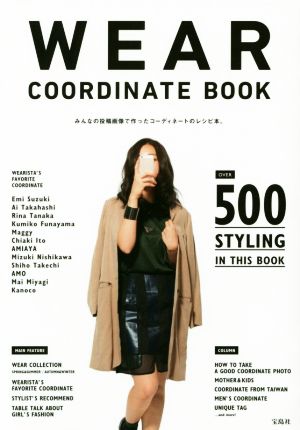 WEAR COORDINATE BOOK みんなの投稿画像で作ったコーディネートのレシピ本。