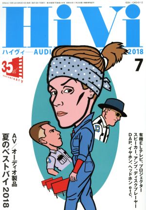 HiVi(2018年7月号) 月刊誌