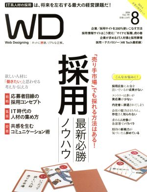 Web Designing(2018年8月号)隔月刊誌