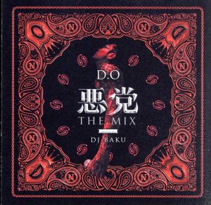 悪党 THE MIX - Mixed by DJ BAKU