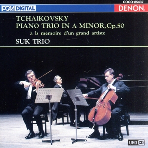 チャイコフスキー:ピアノ三重奏曲《ある偉大な芸術家の思い出のために》 UHQCD DENON Classics BEST
