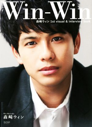 Win-Win 森崎ウィン1st visual & interview book