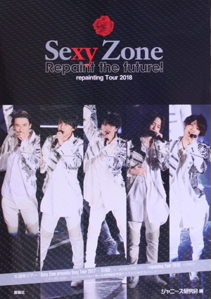 Sexy Zone Repaint the future！ repainting Tour 2018