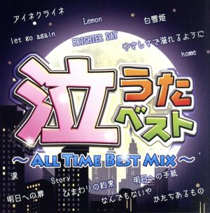 泣うたベスト～ALL TIME BEST MIX～