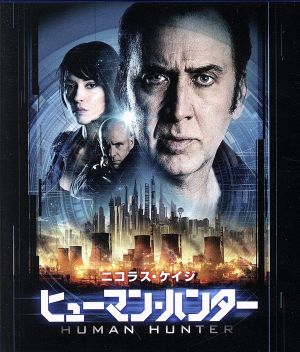 ヒューマン・ハンター ブルーレイ&DVDセット(Blu-ray Disc)