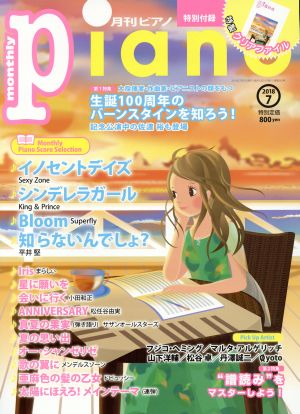 Piano(2018年7月号) 月刊誌