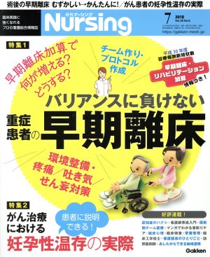 月刊 Nursing(2018年7月号) 月刊誌