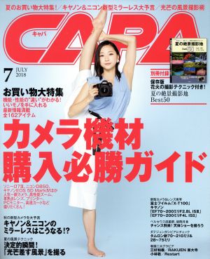 CAPA(2018年7月号) 月刊誌