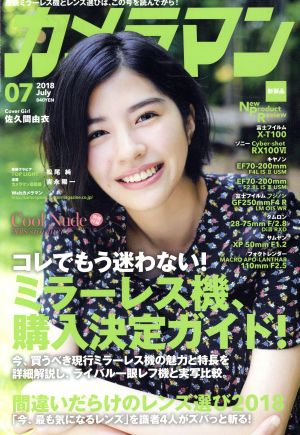 カメラマン(2018年7月号) 月刊誌