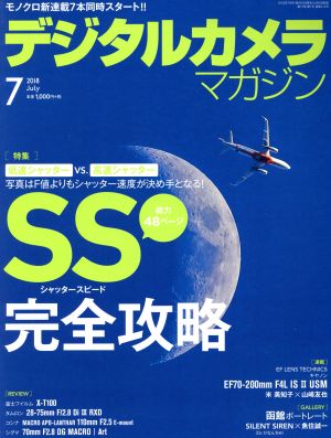 デジタルカメラマガジン(2018年7月号) 月刊誌