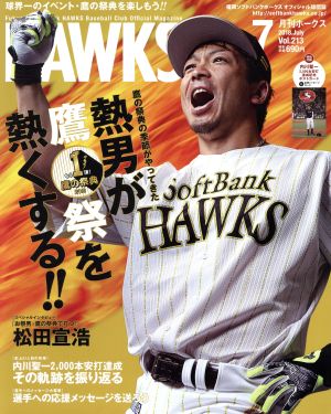 HAWKS(2018年7月号) 月刊誌