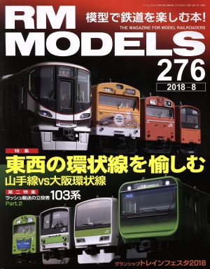 RM MODELS(2018年8月号)月刊誌