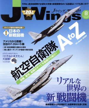 J Wings(2018年8月号)月刊誌