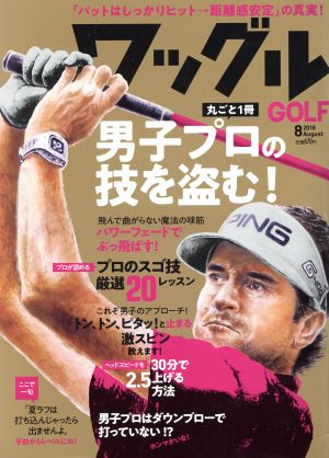 Waggle(2018年8月号) 月刊誌