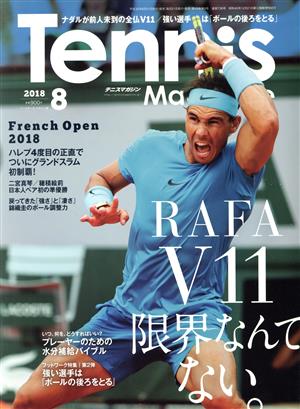 Tennis Magazine(2018年8月号) 月刊誌