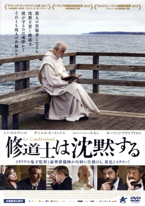 修道士は沈黙する