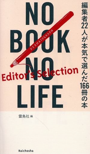 NO BOOK NO LIFE Editor's Selection 編集者22人が本気で選んだ166冊の本