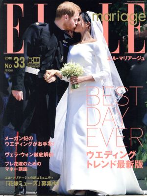 ELLE mariage(No33) ウエディングドレス最新版 FG MOOK