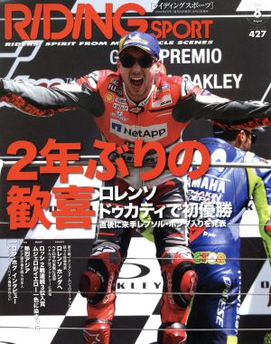 RIDING SPORT(2018年8月号) 月刊誌