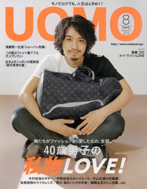 UOMO(2018年8月号) 月刊誌