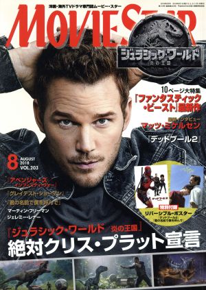 MOVIE STAR(VOL.203 8 AUGUST 2018)季刊誌