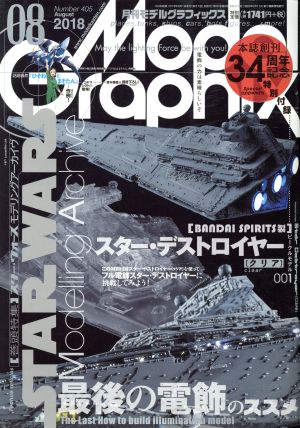 Model Graphix(2018年8月号)月刊誌