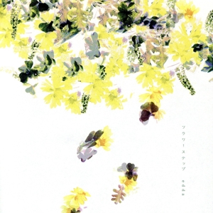 フラワーステップ(初回限定盤)(DVD付)