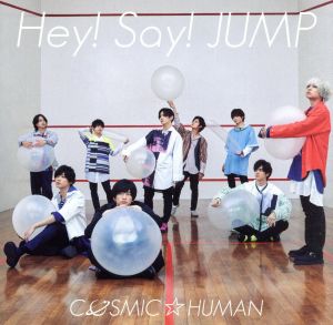 COSMIC☆HUMAN(初回限定盤1)(DVD付)