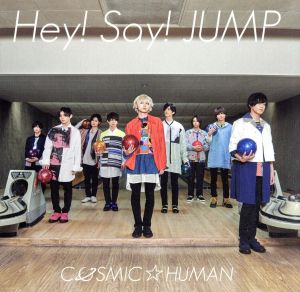 COSMIC☆HUMAN(初回限定盤2)(DVD付)