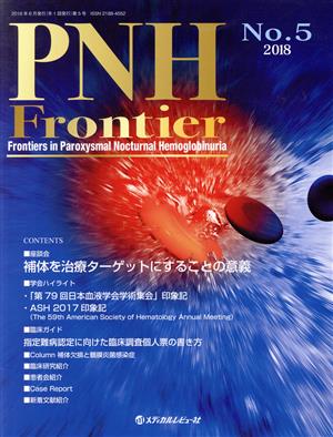 PNH Frontier(No.5 2018)