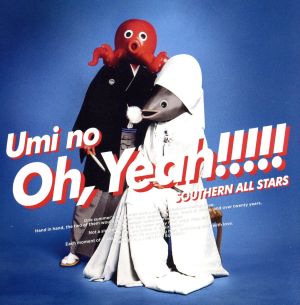 海のOh,Yeah!!(通常盤)