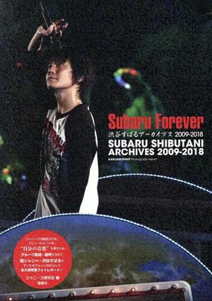 Subaru Forever 渋谷すばるアーカイブス 2009-2018