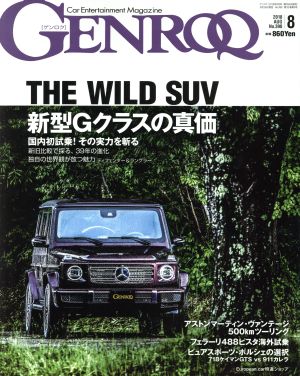 GENROQ(2018年8月号) 月刊誌